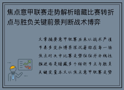 焦点意甲联赛走势解析暗藏比赛转折点与胜负关键前景判断战术博弈 焦点意甲联赛走势解析暗藏比赛转折点与胜负关键前景判断战术博弈