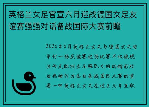英格兰女足官宣六月迎战德国女足友谊赛强强对话备战国际大赛前瞻 英格兰女足官宣六月迎战德国女足友谊赛强强对话备战国际大赛前瞻