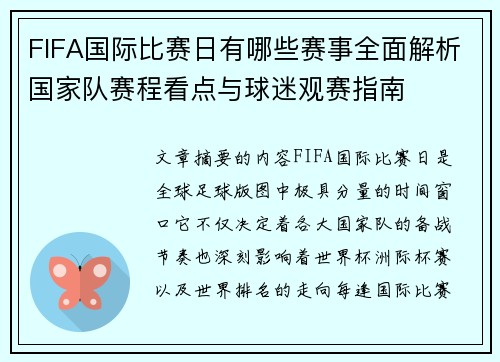 FIFA国际比赛日有哪些赛事全面解析国家队赛程看点与球迷观赛指南